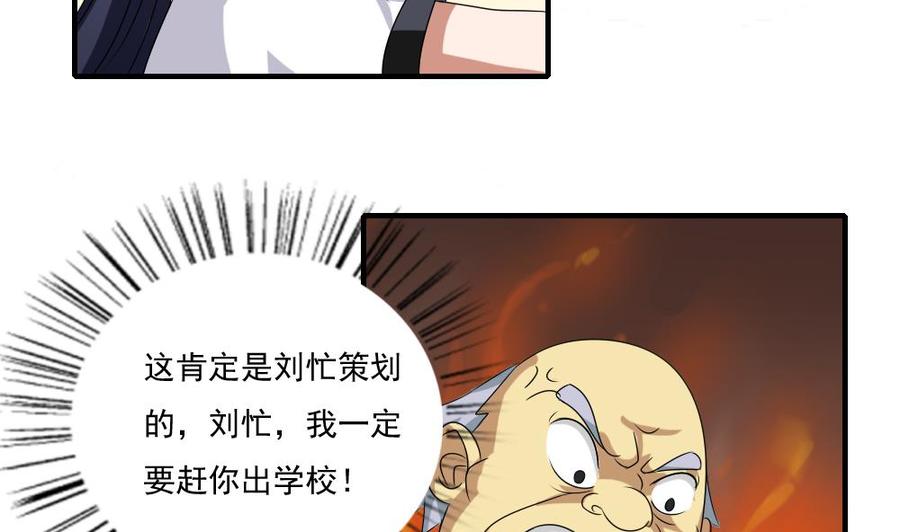 都是黑丝惹的祸 79 第79话 运动会 第12页