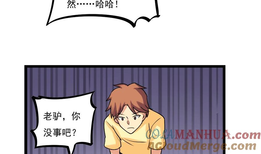 都是黑丝惹的祸 80 第80话 都是钢笔惹的祸 第22页