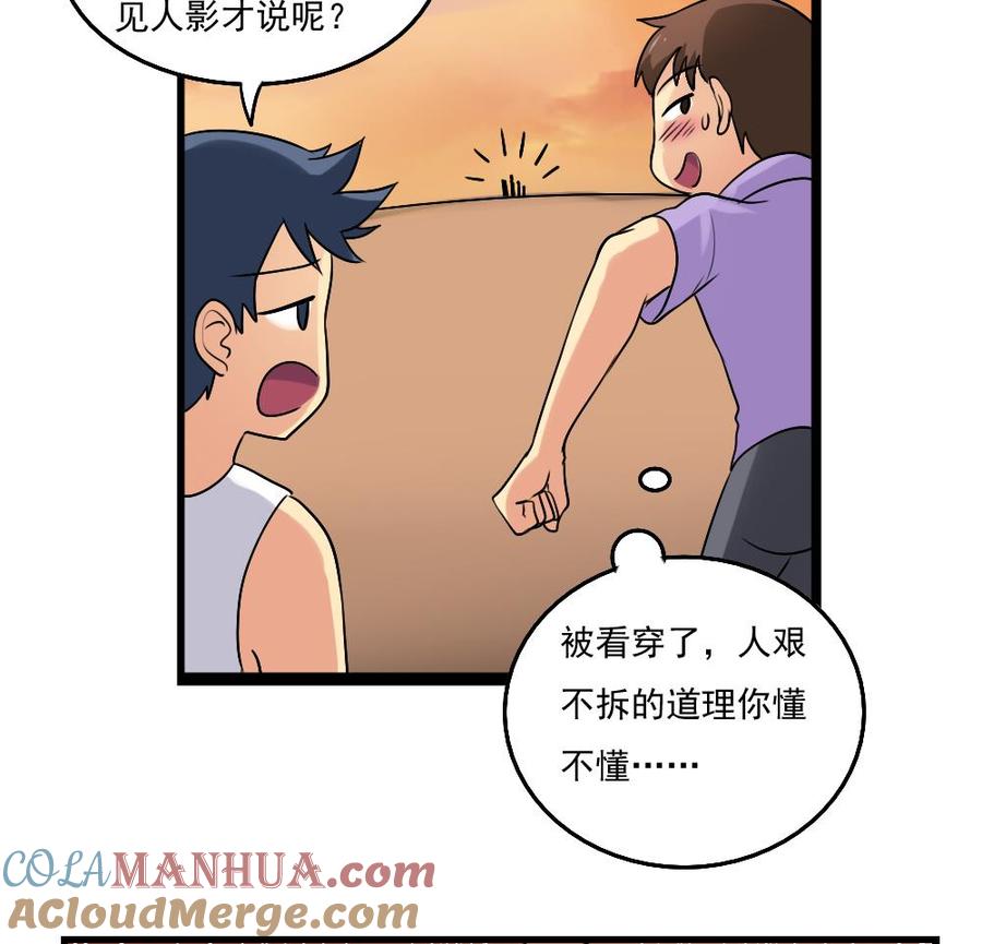 都是黑丝惹的祸 80 第80话 都是钢笔惹的祸 第28页