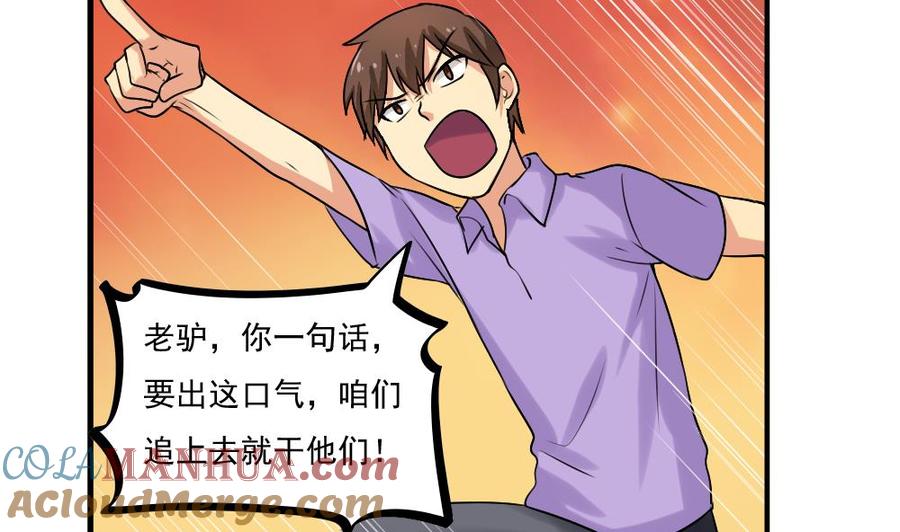 都是黑丝惹的祸 80 第80话 都是钢笔惹的祸 第26页