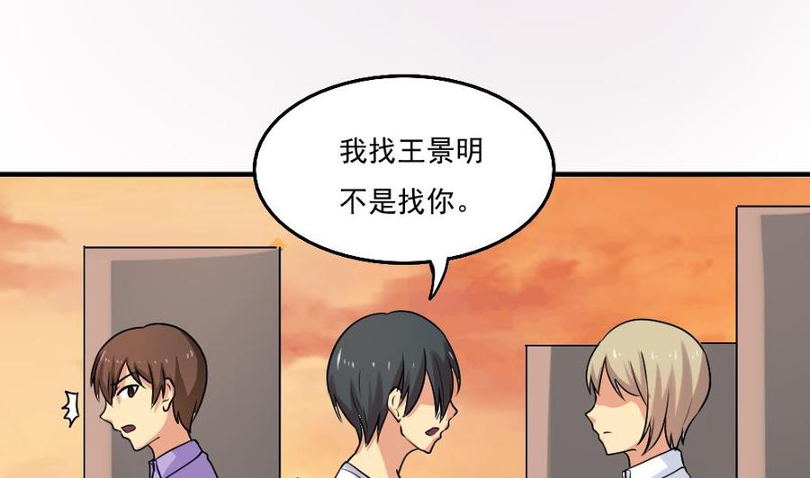 都是黑丝惹的祸 80 第80话 都是钢笔惹的祸 第11页