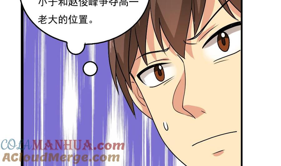 都是黑丝惹的祸 80 第80话 都是钢笔惹的祸 第8页