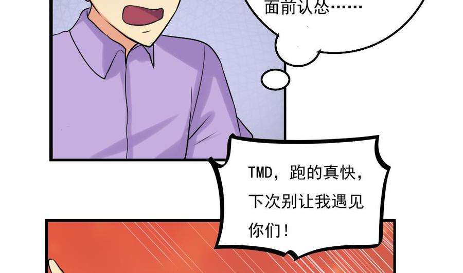 都是黑丝惹的祸 80 第80话 都是钢笔惹的祸 第25页
