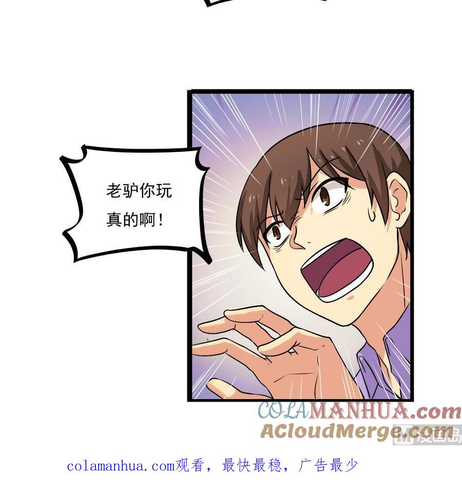 都是黑丝惹的祸 80 第80话 都是钢笔惹的祸 第30页