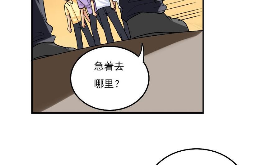 都是黑丝惹的祸 80 第80话 都是钢笔惹的祸 第5页