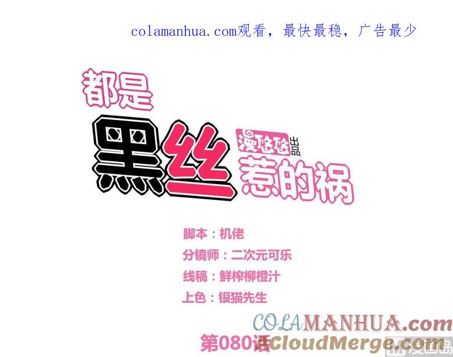 都是黑丝惹的祸 80 第80话 都是钢笔惹的祸 第1页