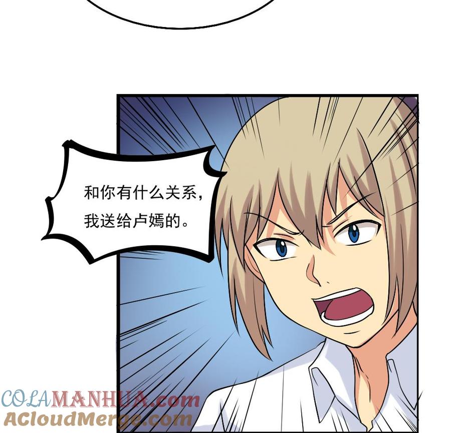 都是黑丝惹的祸 80 第80话 都是钢笔惹的祸 第14页