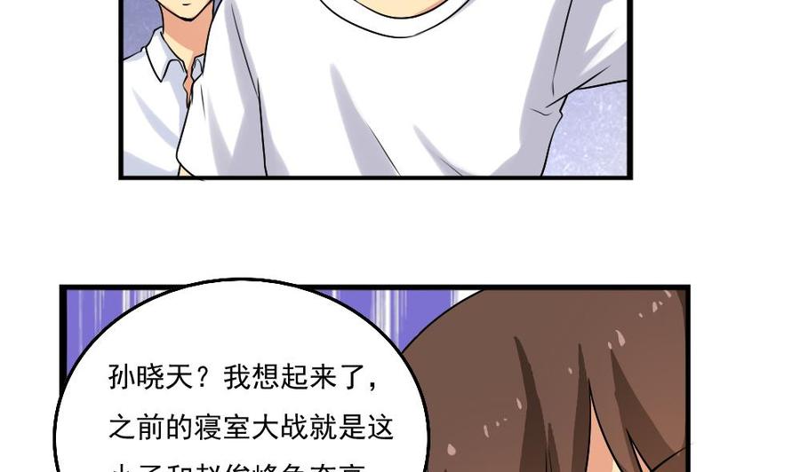 都是黑丝惹的祸 80 第80话 都是钢笔惹的祸 第7页
