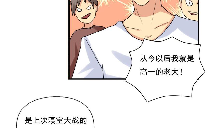 都是黑丝惹的祸 81 第81话 什么是兄弟 第24页