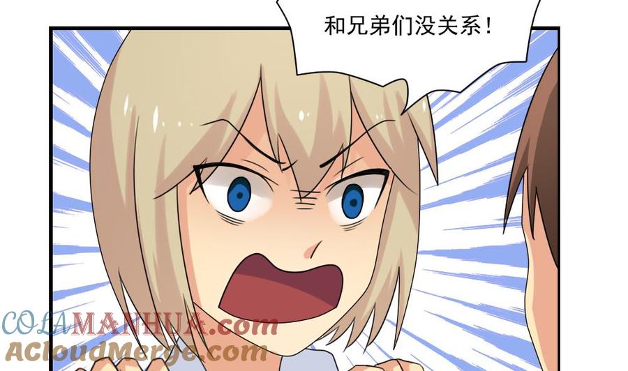 都是黑丝惹的祸 81 第81话 什么是兄弟 第9页