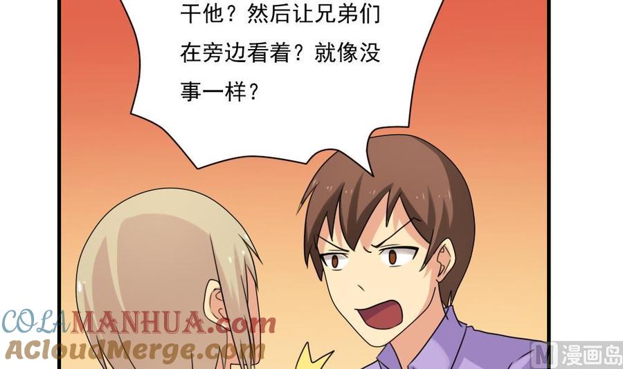 都是黑丝惹的祸 81 第81话 什么是兄弟 第7页