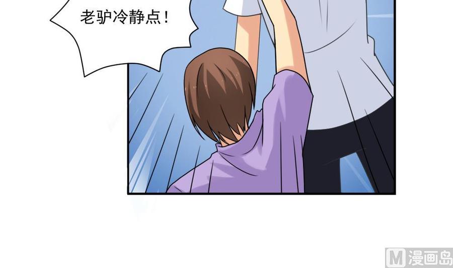 都是黑丝惹的祸 81 第81话 什么是兄弟 第4页