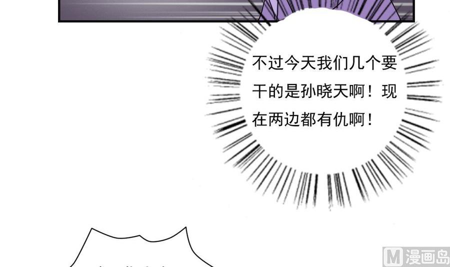 都是黑丝惹的祸 81 第81话 什么是兄弟 第28页