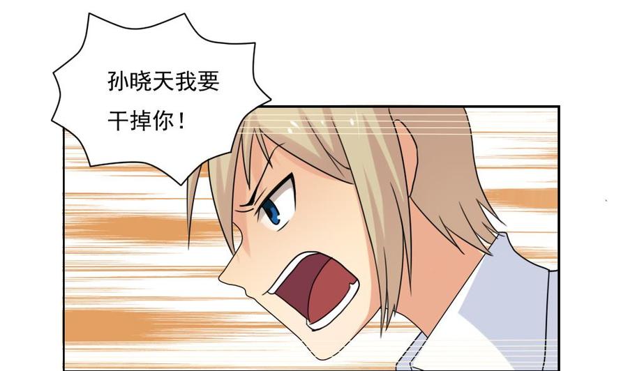 都是黑丝惹的祸 81 第81话 什么是兄弟 第2页