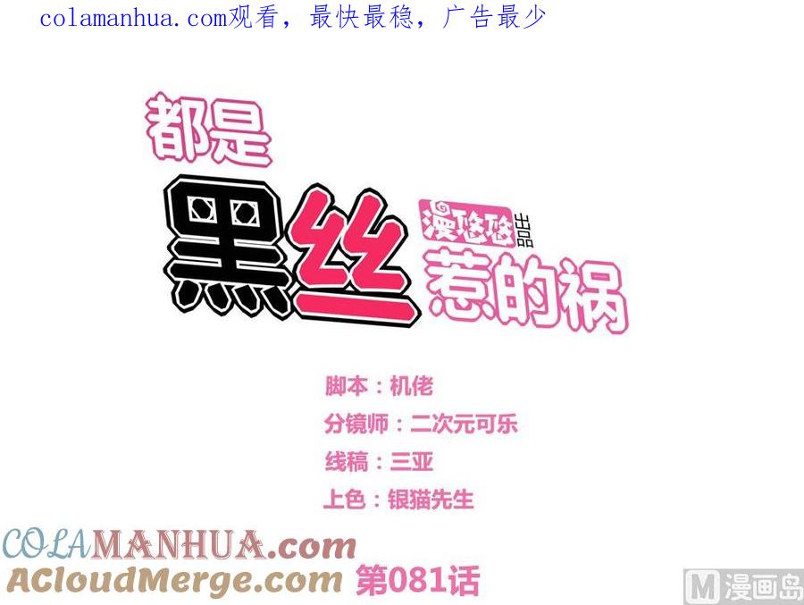 都是黑丝惹的祸 81 第81话 什么是兄弟 第1页