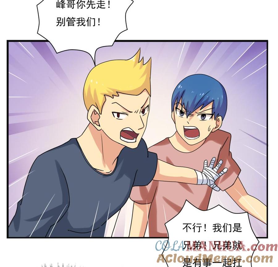 都是黑丝惹的祸 81 第81话 什么是兄弟 第29页