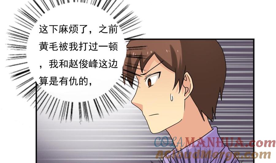 都是黑丝惹的祸 81 第81话 什么是兄弟 第27页
