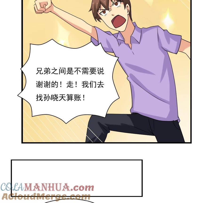 都是黑丝惹的祸 81 第81话 什么是兄弟 第15页