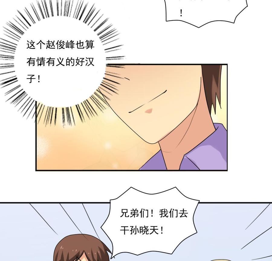 都是黑丝惹的祸 81 第81话 什么是兄弟 第30页