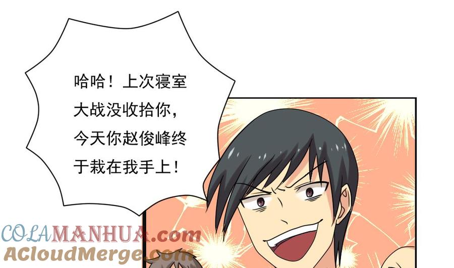 都是黑丝惹的祸 81 第81话 什么是兄弟 第23页