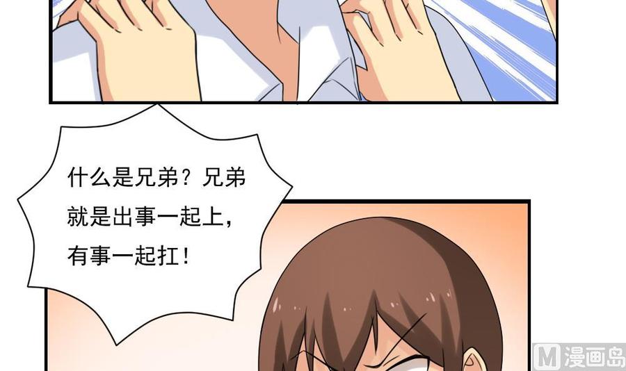 都是黑丝惹的祸 81 第81话 什么是兄弟 第10页