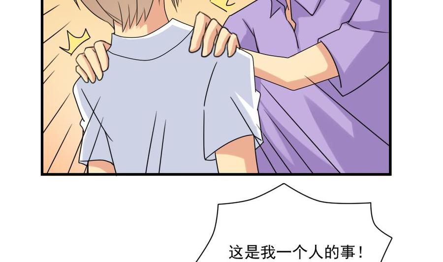 都是黑丝惹的祸 81 第81话 什么是兄弟 第8页