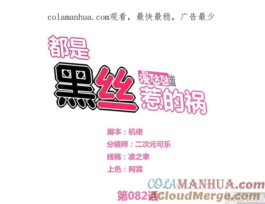 都是黑丝惹的祸 82 第82话 为了爱情和尊严 第1页