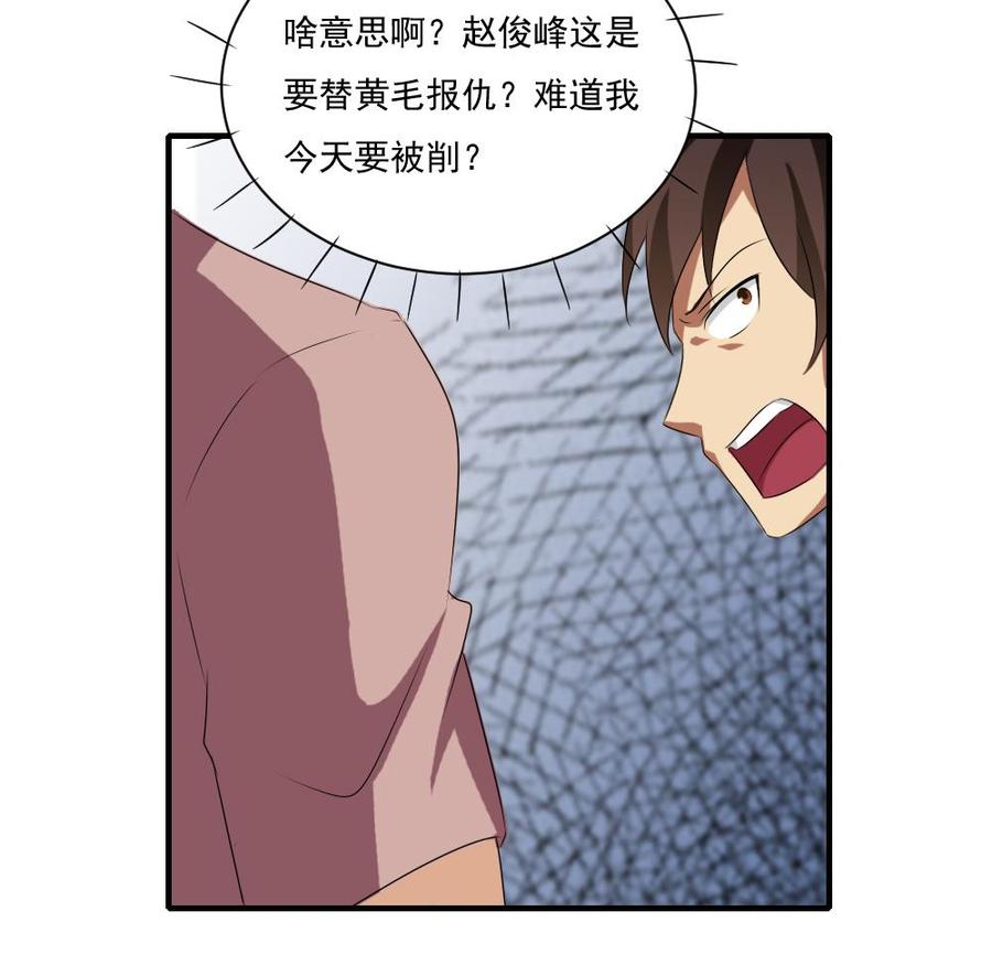 都是黑丝惹的祸 82 第82话 为了爱情和尊严 第14页