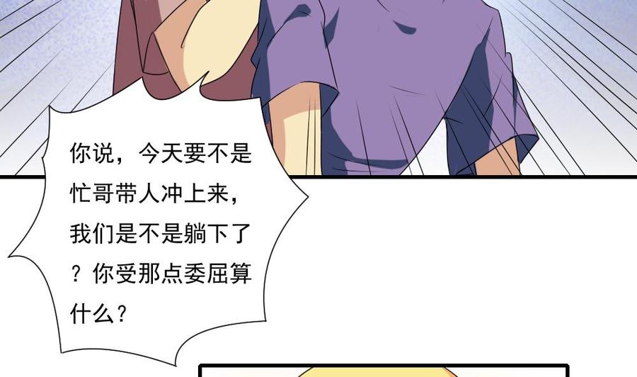 都是黑丝惹的祸 82 第82话 为了爱情和尊严 第26页