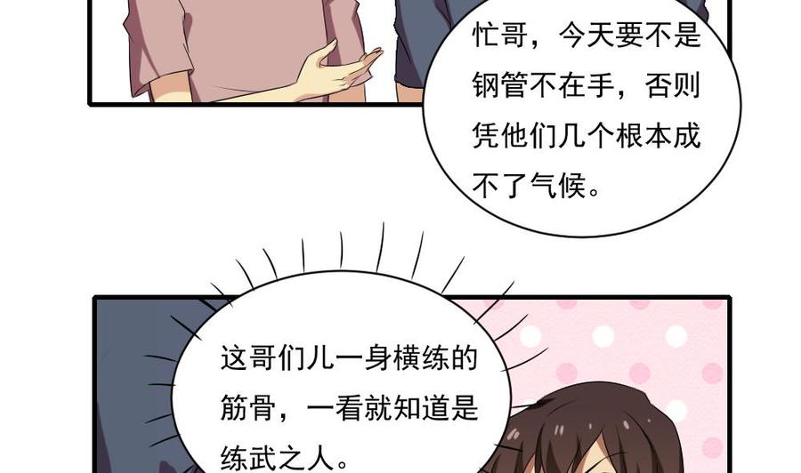 都是黑丝惹的祸 82 第82话 为了爱情和尊严 第18页