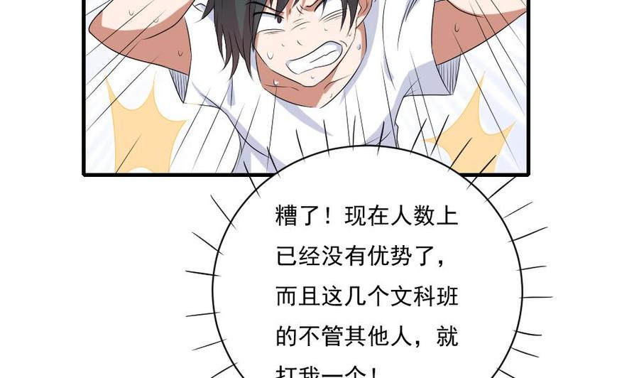 都是黑丝惹的祸 82 第82话 为了爱情和尊严 第8页