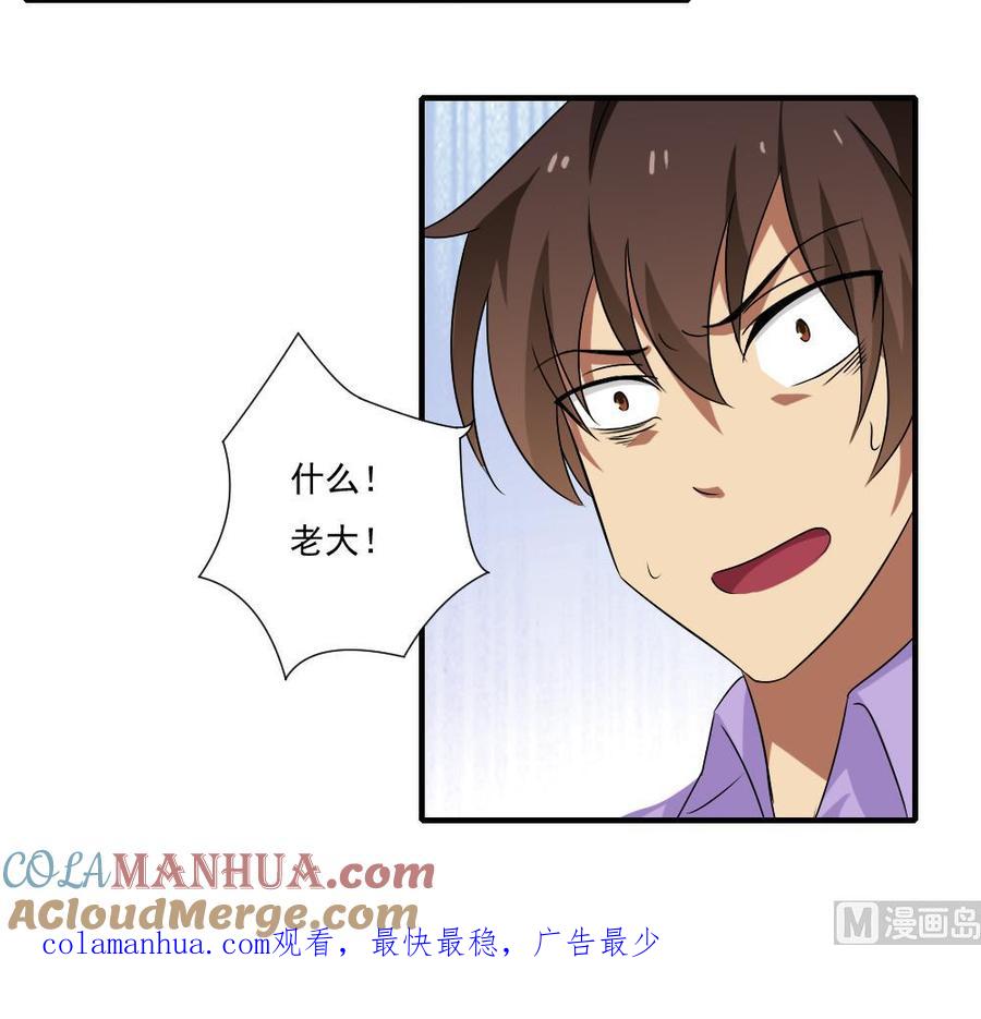 都是黑丝惹的祸 82 第82话 为了爱情和尊严 第31页