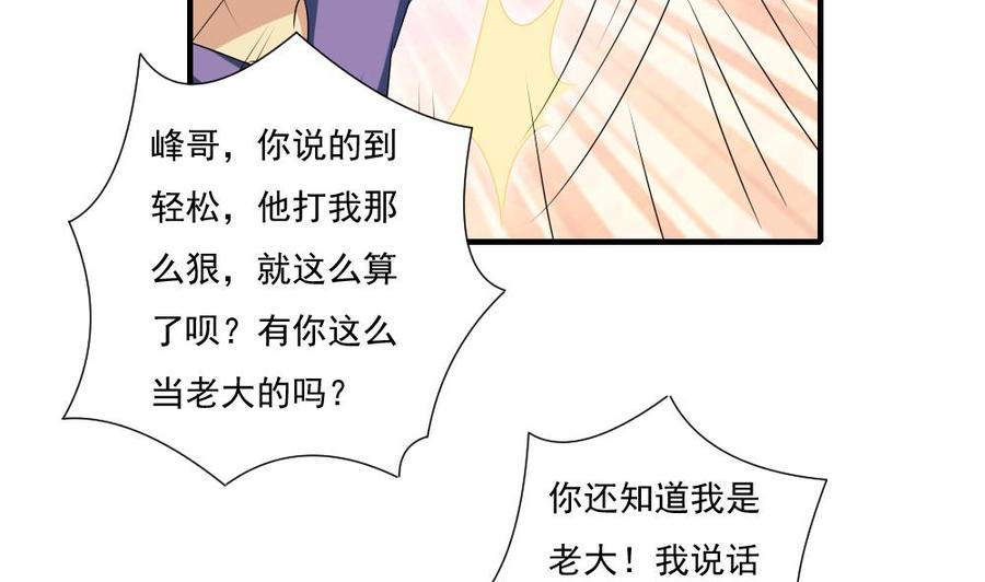 都是黑丝惹的祸 82 第82话 为了爱情和尊严 第24页