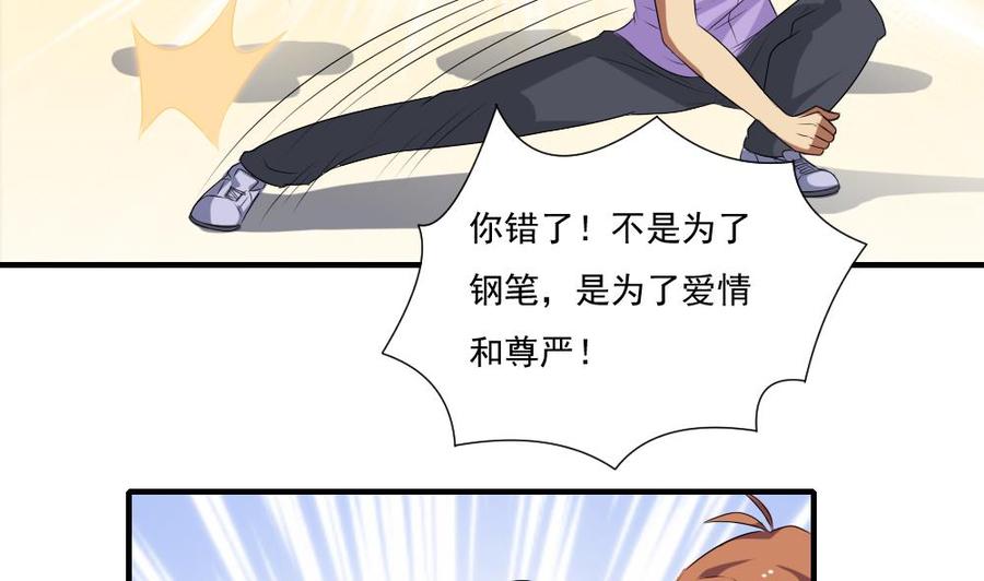 都是黑丝惹的祸 82 第82话 为了爱情和尊严 第6页