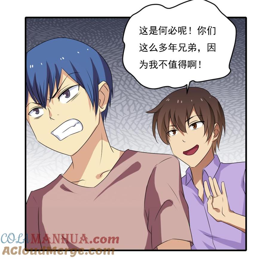 都是黑丝惹的祸 82 第82话 为了爱情和尊严 第29页