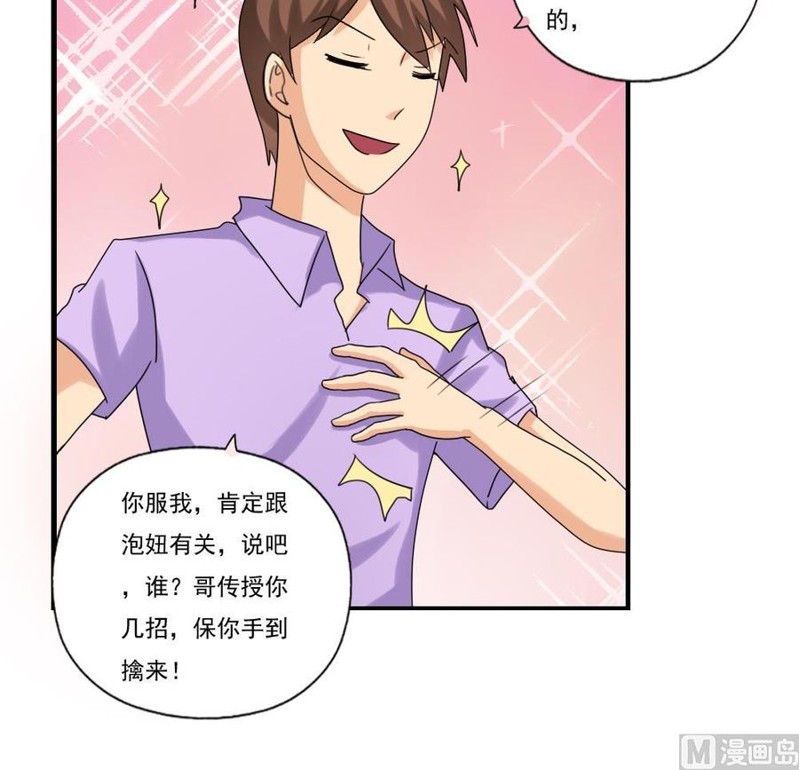 都是黑丝惹的祸 83 第83话 脱袍让位 第16页