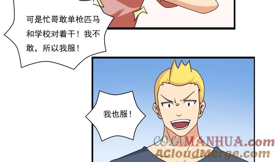 都是黑丝惹的祸 83 第83话 脱袍让位 第3页