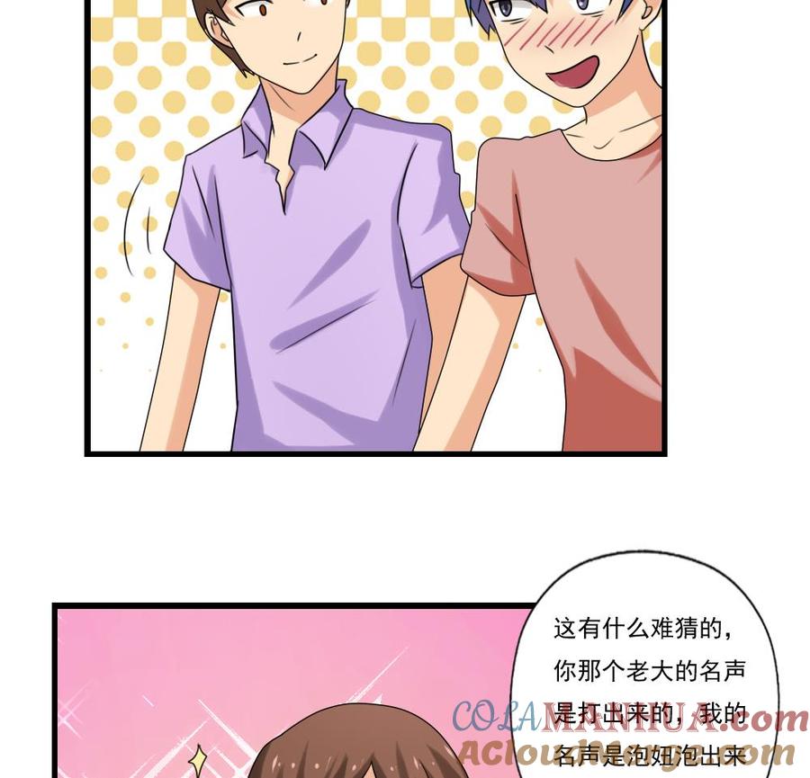 都是黑丝惹的祸 83 第83话 脱袍让位 第15页