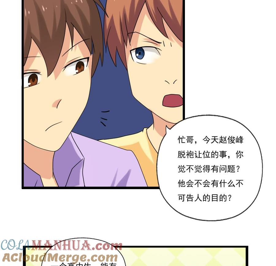 都是黑丝惹的祸 83 第83话 脱袍让位 第29页