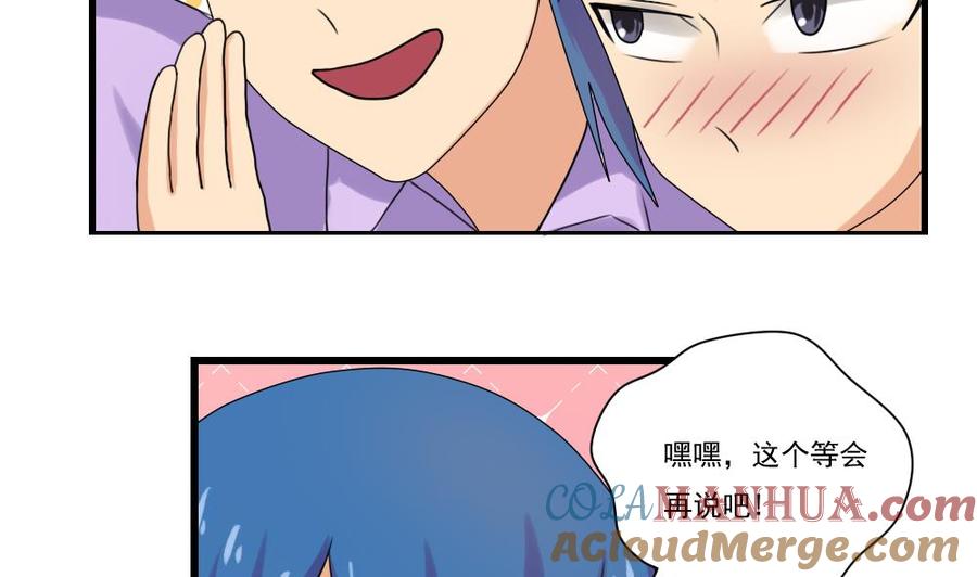 都是黑丝惹的祸 83 第83话 脱袍让位 第11页