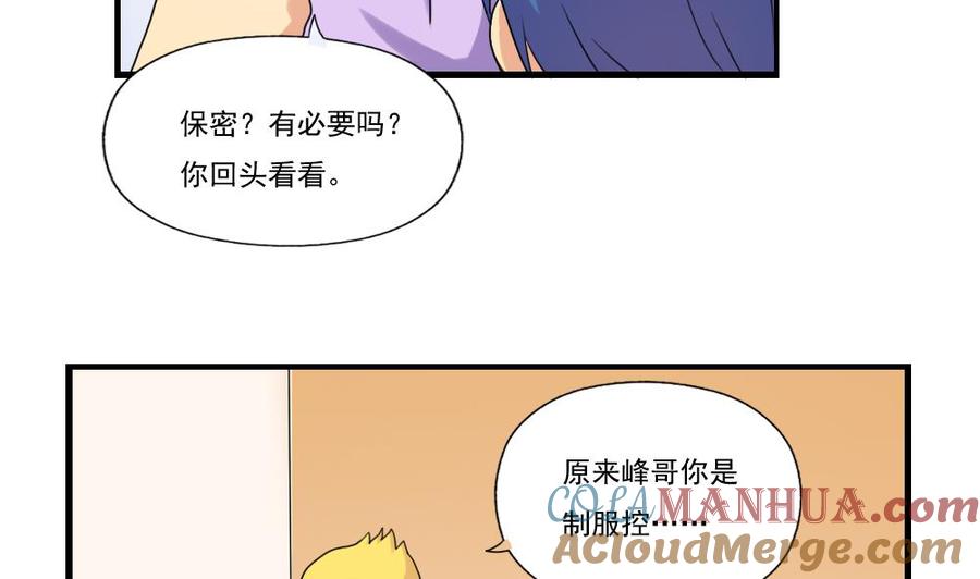 都是黑丝惹的祸 83 第83话 脱袍让位 第23页