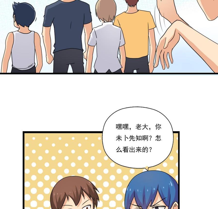 都是黑丝惹的祸 83 第83话 脱袍让位 第14页