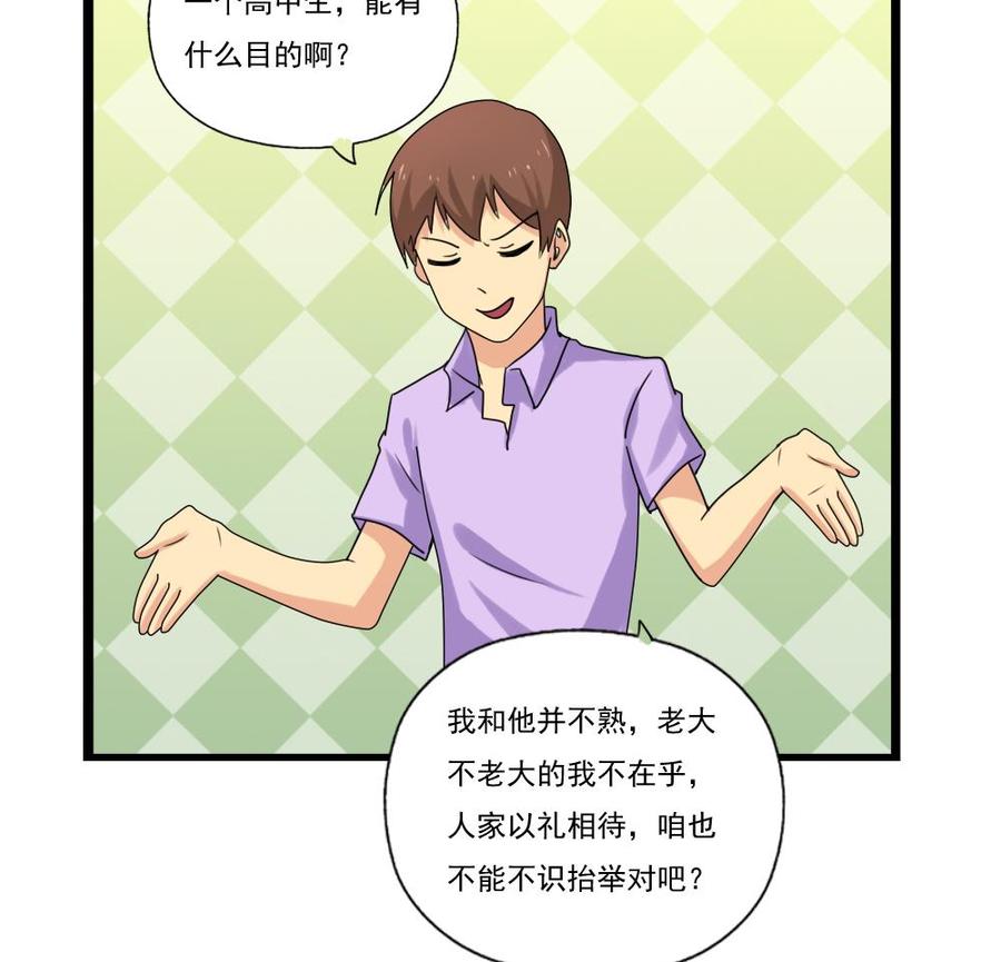 都是黑丝惹的祸 83 第83话 脱袍让位 第30页