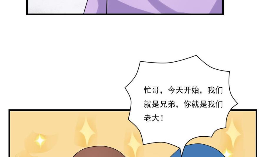 都是黑丝惹的祸 83 第83话 脱袍让位 第6页