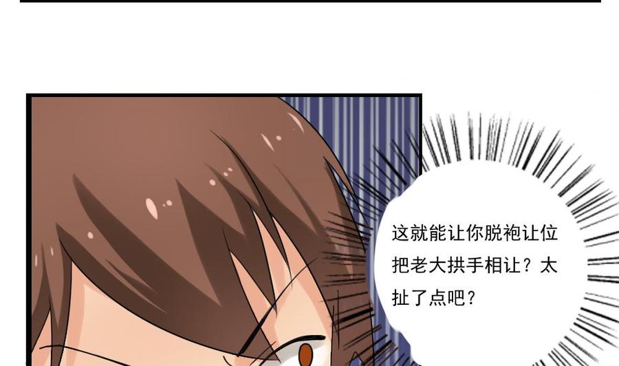 都是黑丝惹的祸 83 第83话 脱袍让位 第8页