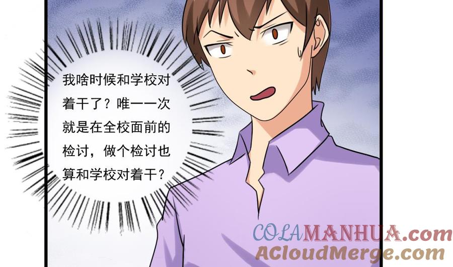 都是黑丝惹的祸 83 第83话 脱袍让位 第5页