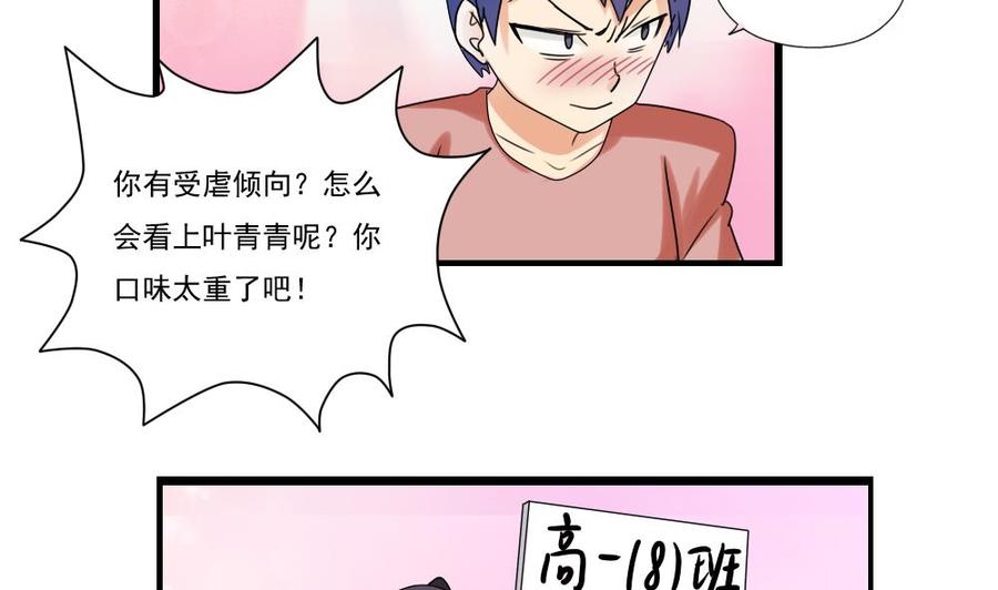 都是黑丝惹的祸 83 第83话 脱袍让位 第18页