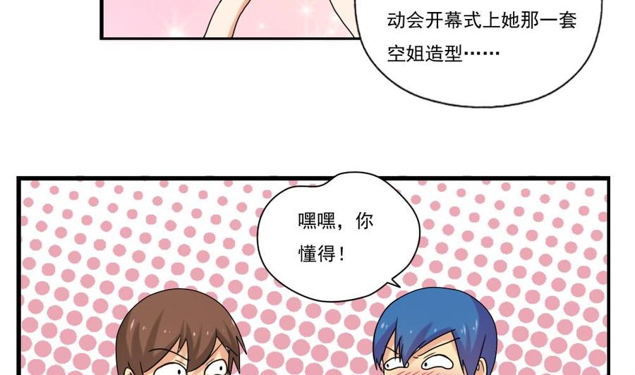 都是黑丝惹的祸 83 第83话 脱袍让位 第20页