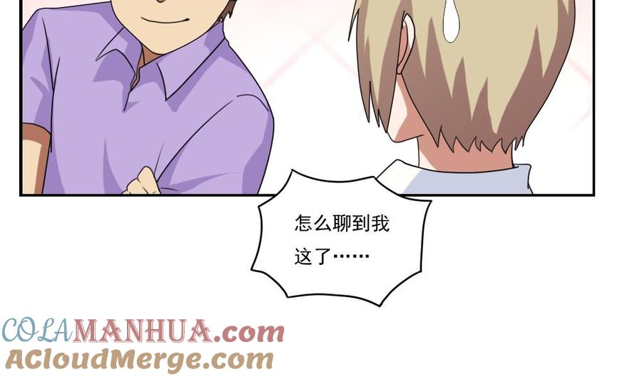 都是黑丝惹的祸 84 第84话 让人欢喜让人忧 第9页