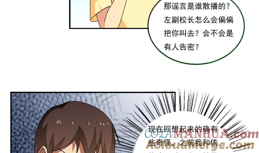 都是黑丝惹的祸 84 第84话 让人欢喜让人忧 第3页